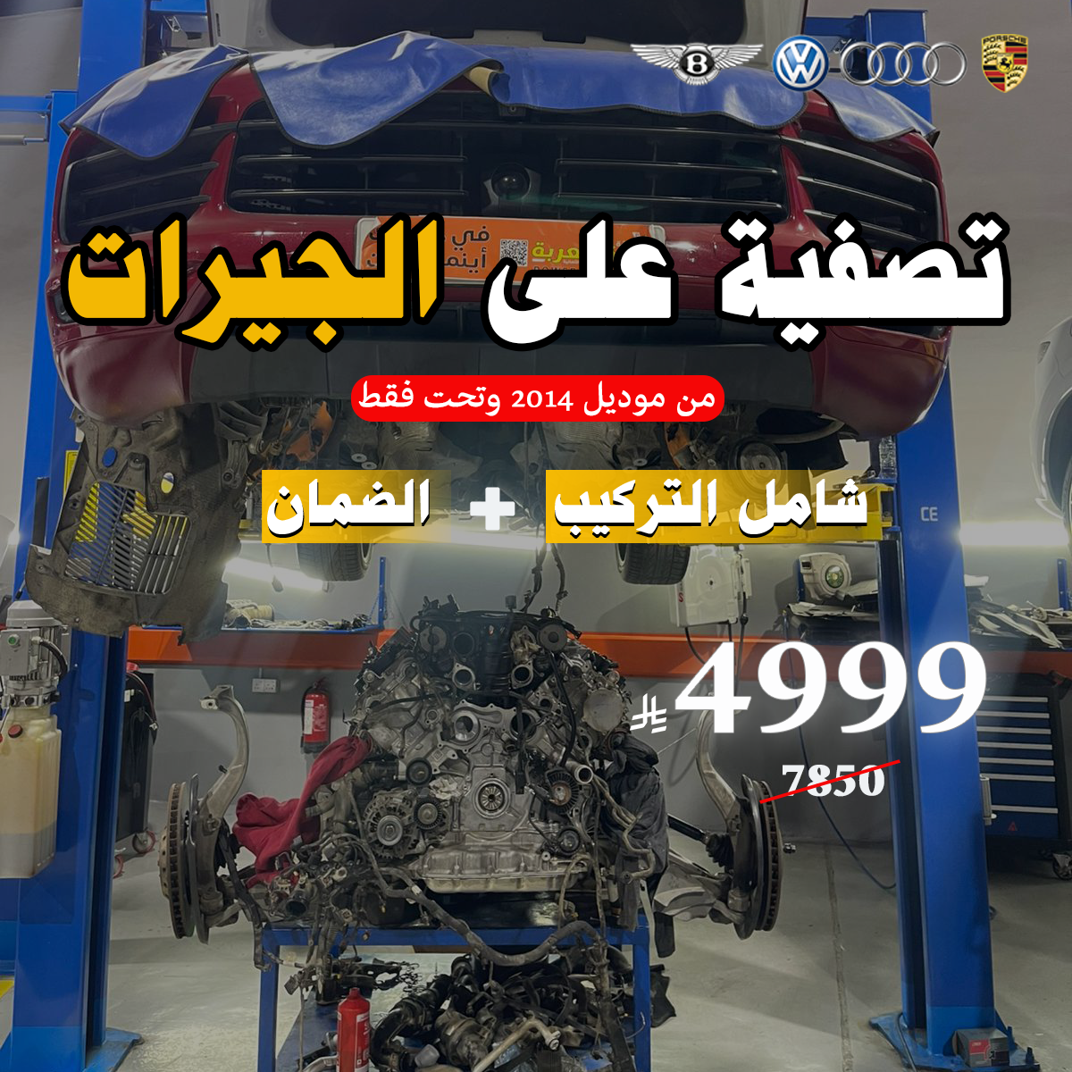 ورشة بورش ورشة بنتلي ورشة اودي مركز صيانةقطع غيار بورش قطع غيار بنتلي قطع غيار اودي قطع غيار فولكس فاجن قطع بورش قطع اودي قطع بنتلي (3)