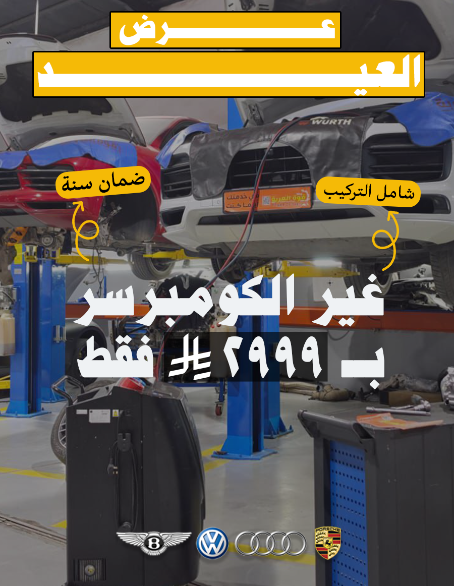 ورشة بورش ورشة بنتلي ورشة اودي مركز صيانةقطع غيار بورش قطع غيار بنتلي قطع غيار اودي قطع غيار فولكس فاجن قطع بورش قطع اودي قطع بنتلي (3)